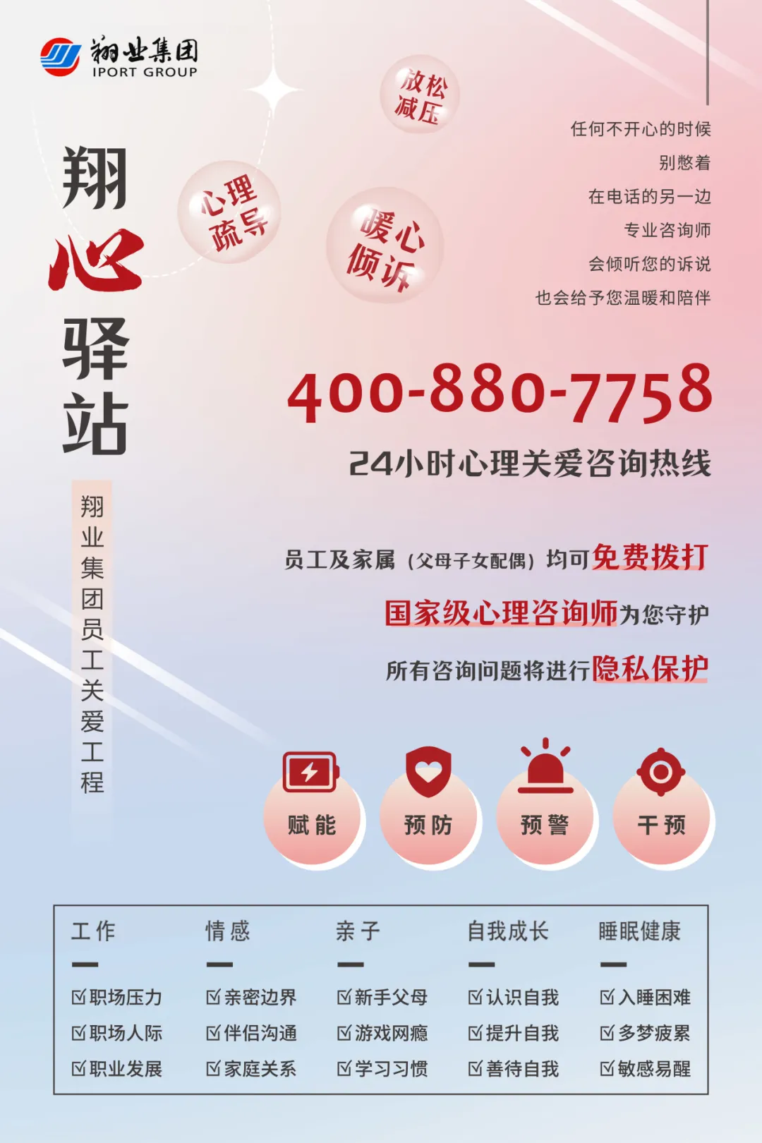 翔心驿站