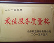 佰翔空厨再获“山航服务质量奖”