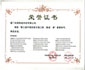 兆翔科技荣获“中国安防百强工程（集成）商”称号
