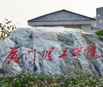 厦门理工学院授予兆翔科技“实践教学基地”称号
