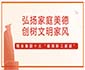 弘扬家庭美德 创树文明家风 翔业集团十大“最美职工家庭”