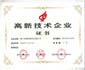 兆翔科技荣获“高新技术企业”认定