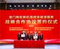 厦门新机场综合能源服务战略合作“云签约”