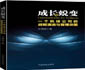 王董新书正式出版  展现集团成长脉络