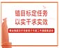 锚目标定任务 以实干求实效 集团召开党委班子月度工作通报推进会
