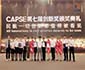 翔业集团4个案例获得第七届CAPSE民航创新大赛创新奖