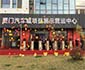 厦门汽车城展示营运中心开放