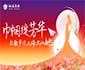 巾帼绽芳华 | 致敬每个闪闪发亮的“她”