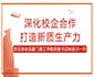 深化校企合作 打造新质生产力 苏玉荣会见厦门理工学院党委书记林进川一行